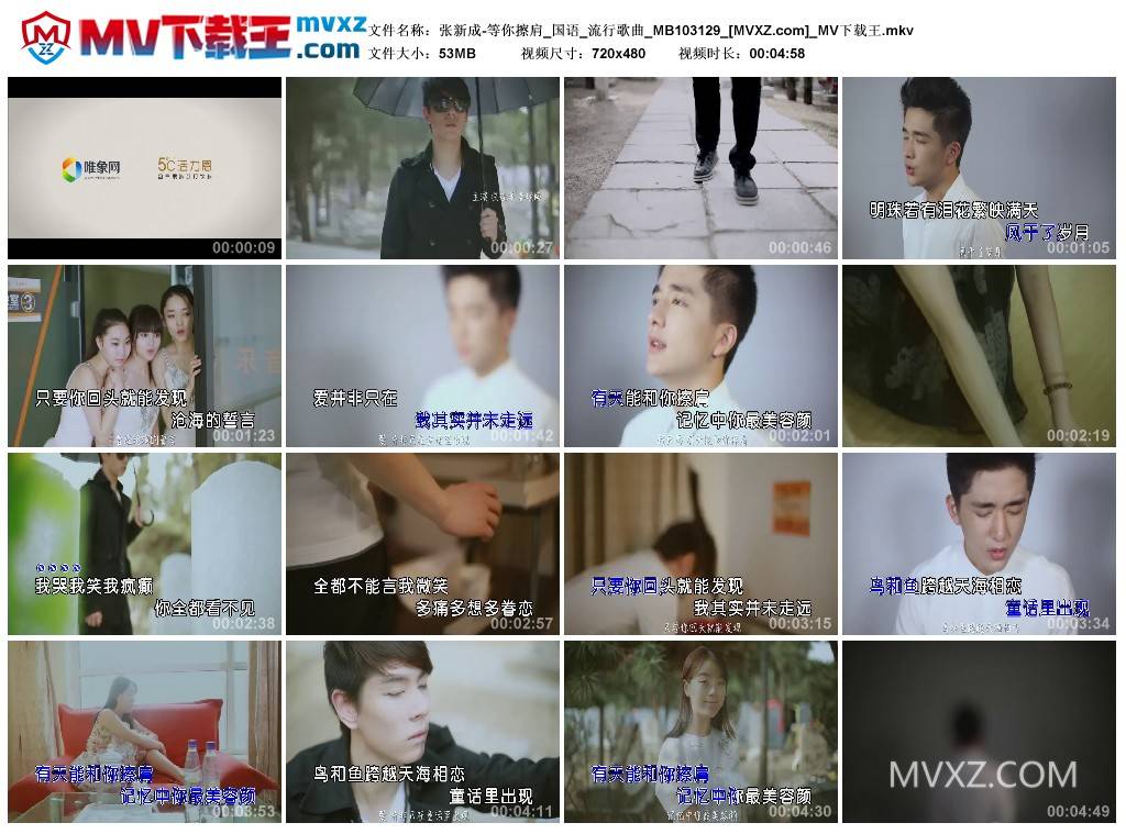 张新成-等你擦肩_国语_流行歌曲_MB103129